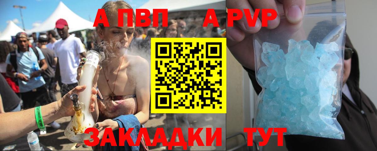 А ПВП СК  Alpha-PVP  Моршанск  Вход с VPN  где найти   А ПВП кристаллы 