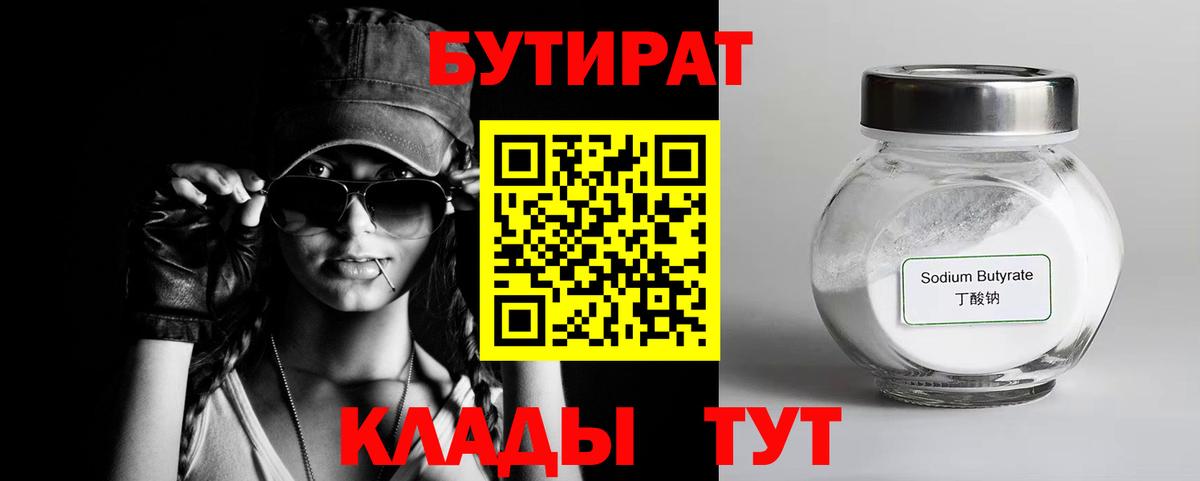 БУТИРАТ буратино  Вход с VPN  Бутират  Моршанск 