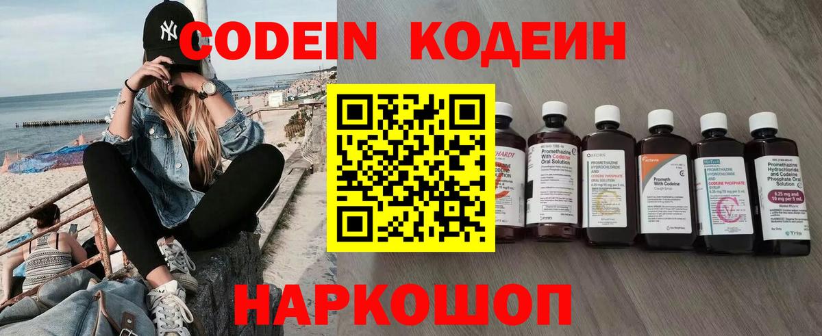 Кодеин напиток Lean (лин) Моршанск