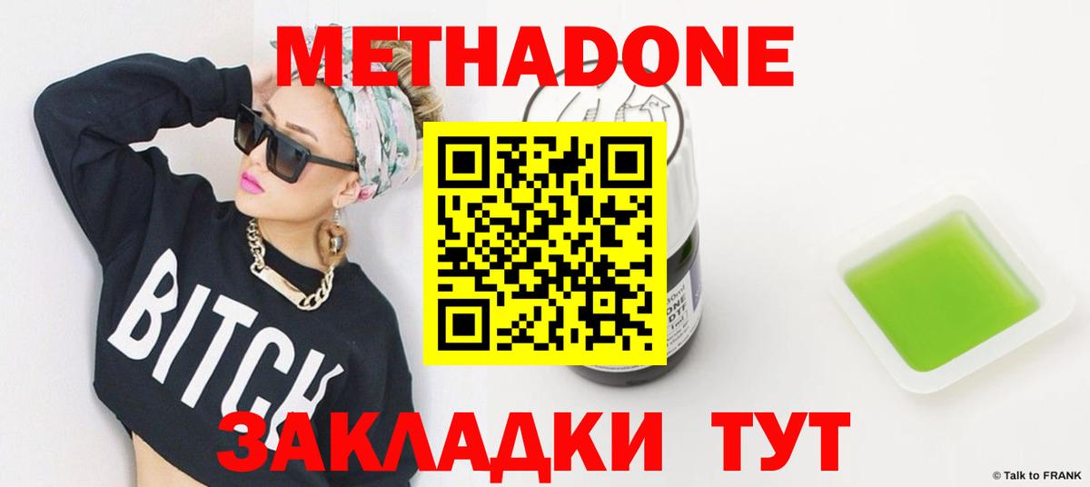 Метадон methadone Моршанск